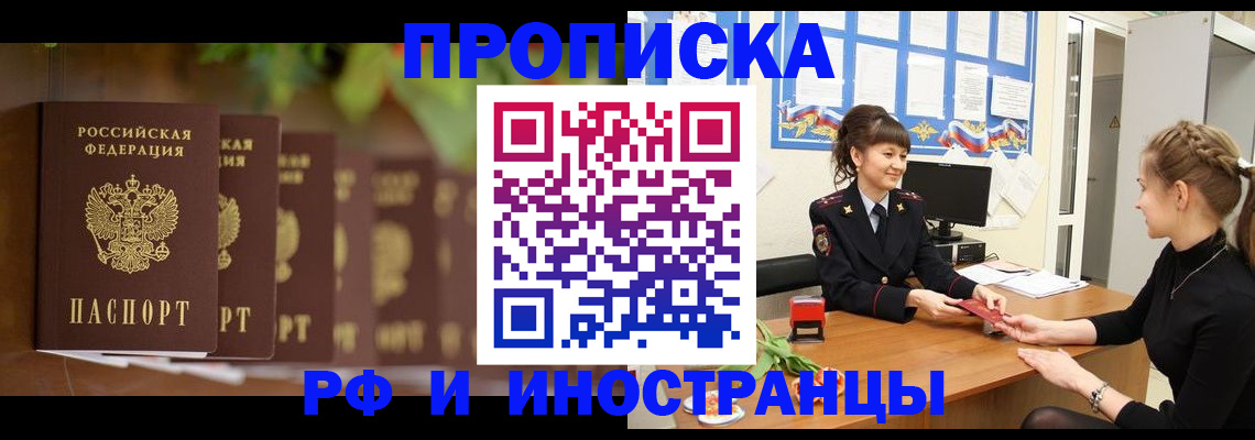 прописка 2025 в ЕАО