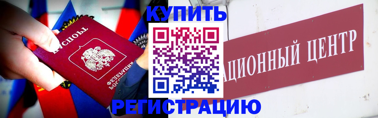 прописка в ЕАО