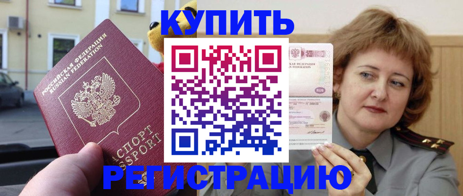 временная регистрация 2025 в ЕАО