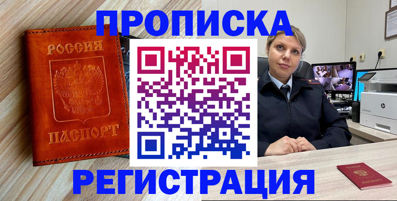прописка для школы в ЕАО