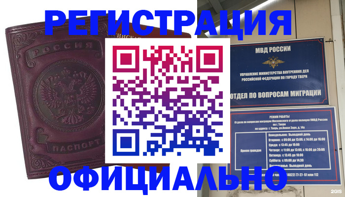 временная регистрация надежно в ЕАО