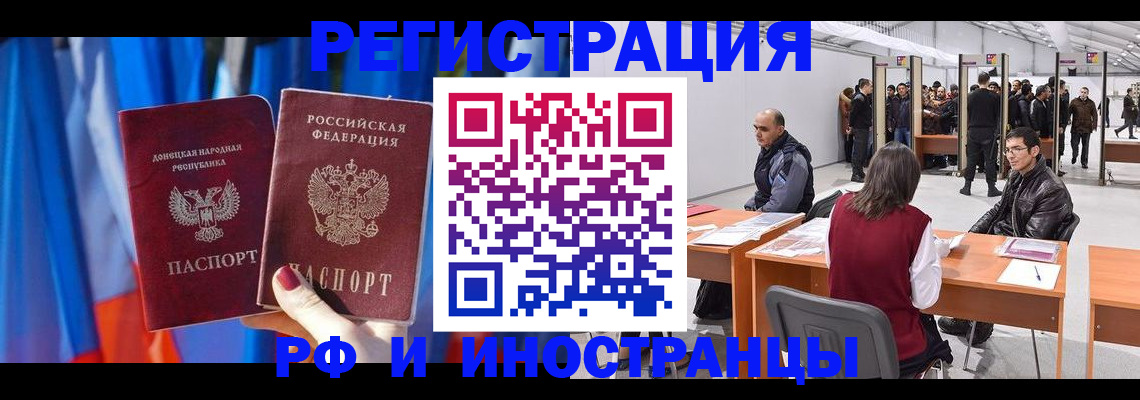 прописка иностранных граждан в ЕАО